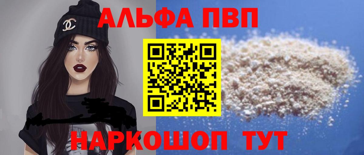 Alfa_PVP мука Йошкар-Ола