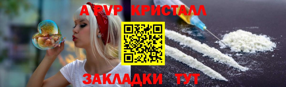APVP кристаллы  Вход с VPN  Йошкар-Ола  где найти   А ПВП мука 