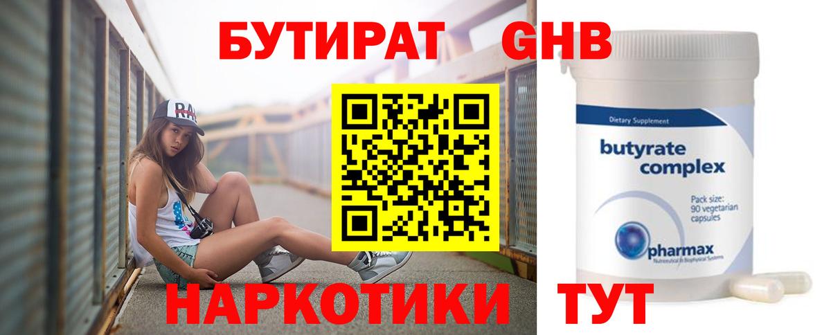 Бутират  Вход с VPN  Йошкар-Ола  Бутират бутандиол 