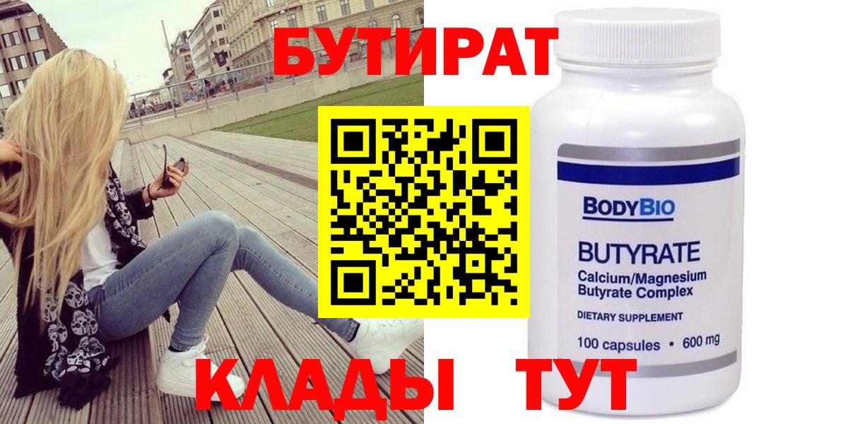 Бутират 1.4BDO Йошкар-Ола