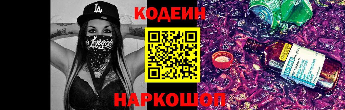 Йошкар-Ола  Codein Purple Drank  Кодеин Purple Drank  купить наркотики сайты  Вход с VPN 