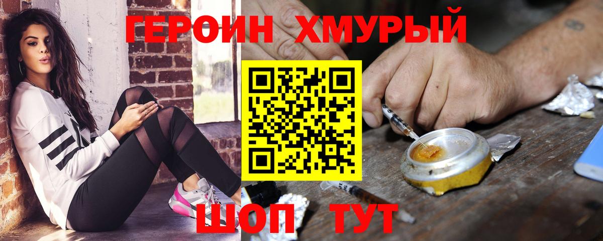Героин  Вход с VPN  Йошкар-Ола  ГЕРОИН Heroin 