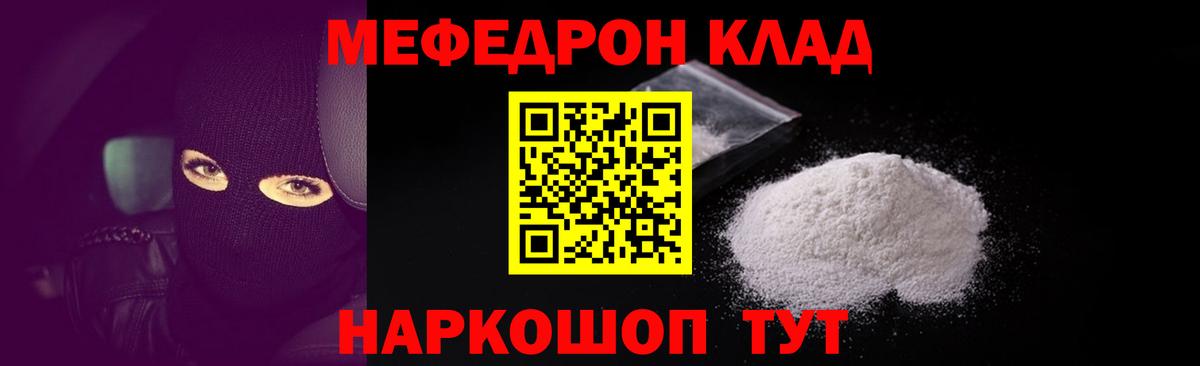Мефедрон мука  МЯУ-МЯУ  Мефедрон 4 MMC  Йошкар-Ола  Вход с VPN 