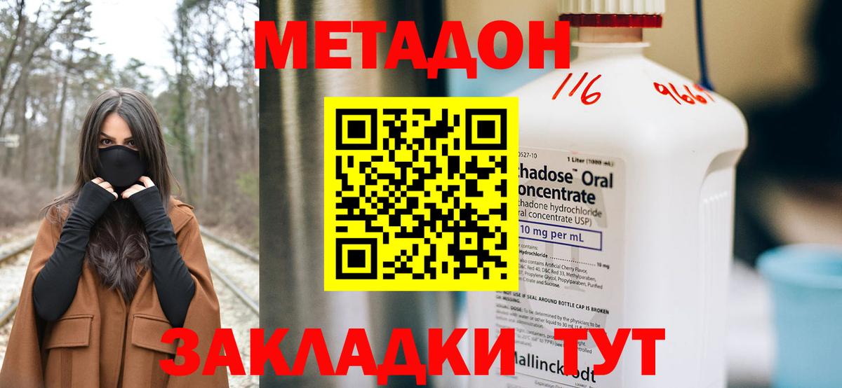 МЕТАДОН VHQ  Вход с VPN  Йошкар-Ола  Метадон methadone 