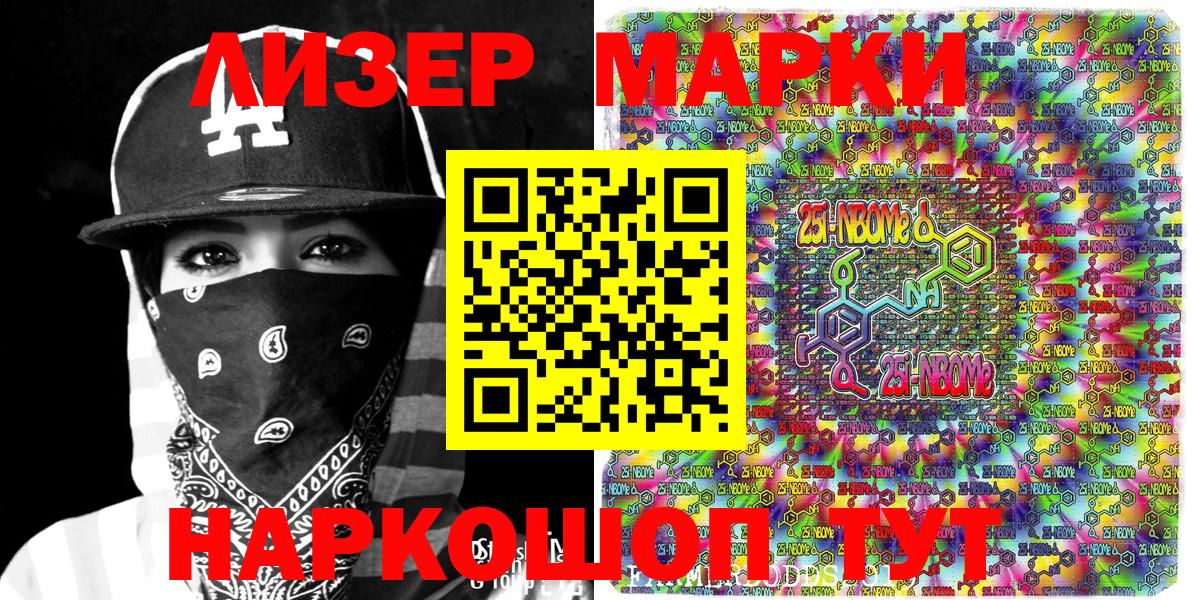 Йошкар-Ола  Марки NBOMe 1,8мг  Марки 25I-NBOMe  Вход с VPN 
