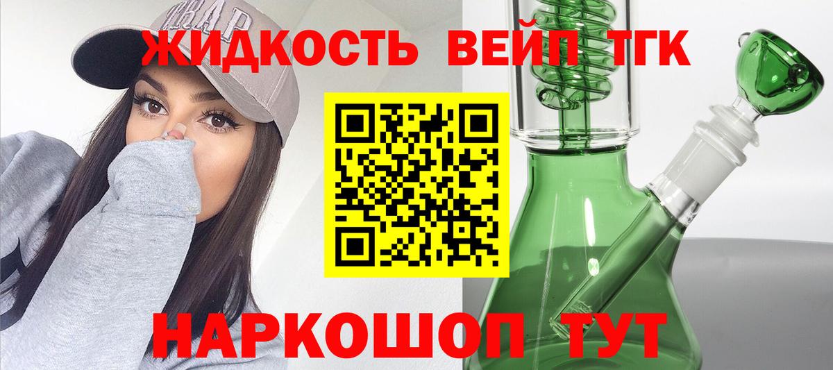 Дистиллят ТГК жижа Йошкар-Ола