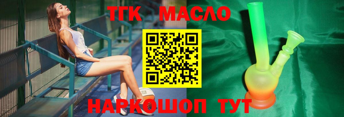 Дистиллят ТГК жижа  что такое наркотик  Йошкар-Ола  ТГК THC oil  Вход с VPN 